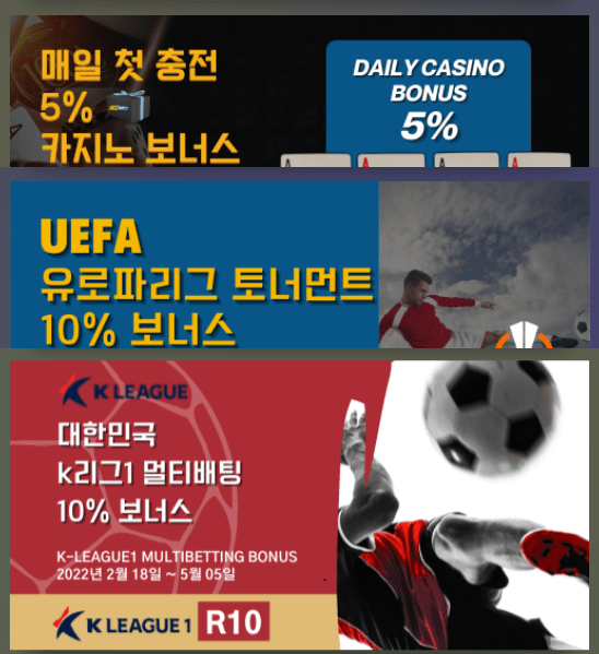 5% 카지노 UEFA 10% K리그 10% 보너스