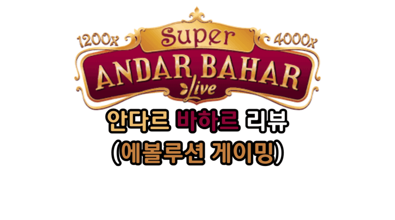 안다르 바하르