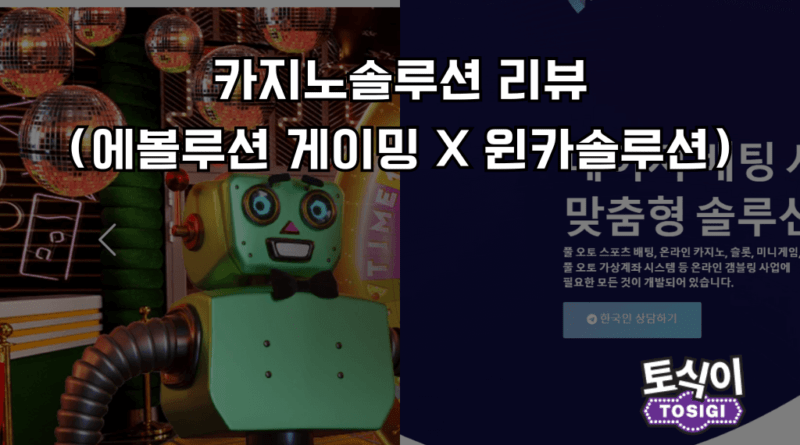 카지노솔루션