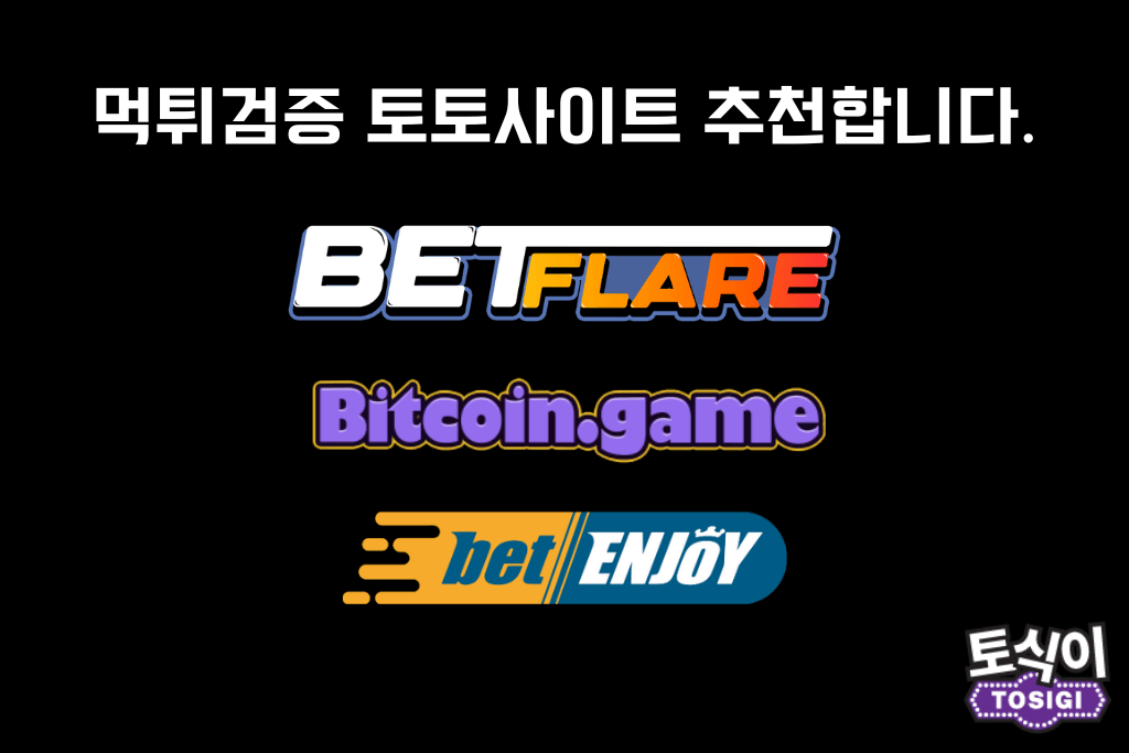 먹튀검증