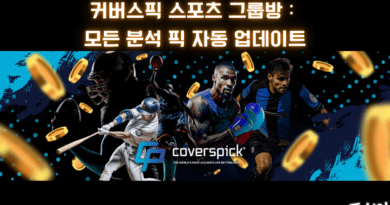 커버스픽 스포츠 그룹방